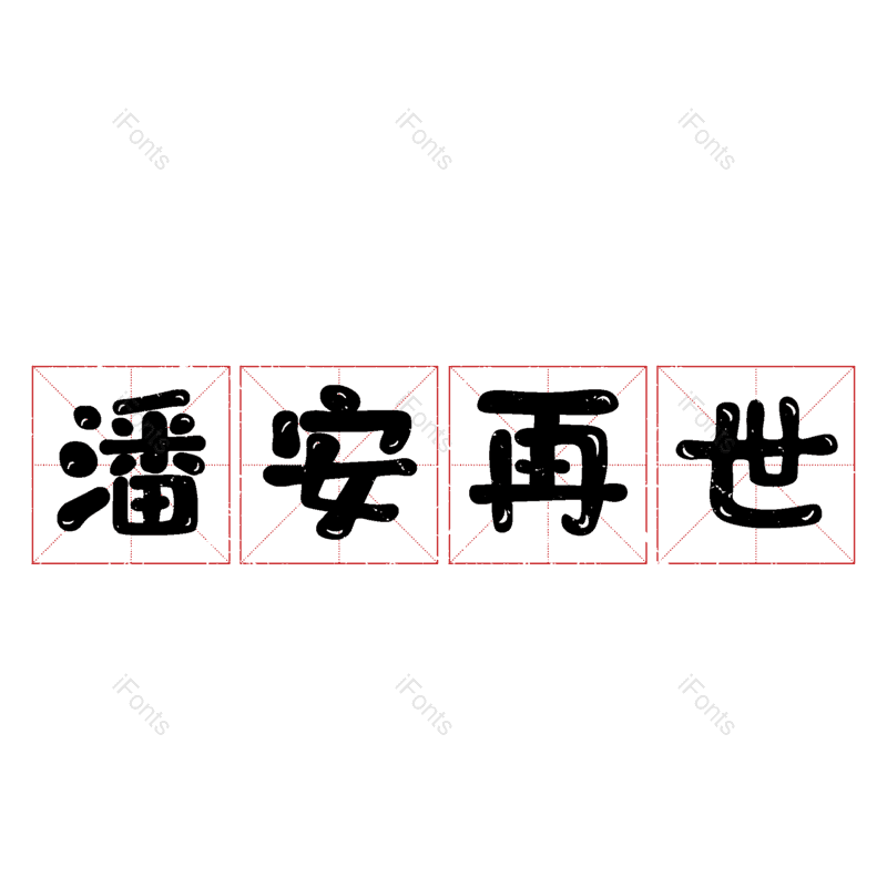 图片,元素,PNG,免抠素材